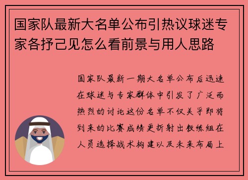 国家队最新大名单公布引热议球迷专家各抒己见怎么看前景与用人思路 国家队最新大名单公布引热议球迷专家各抒己见怎么看前景与用人思路