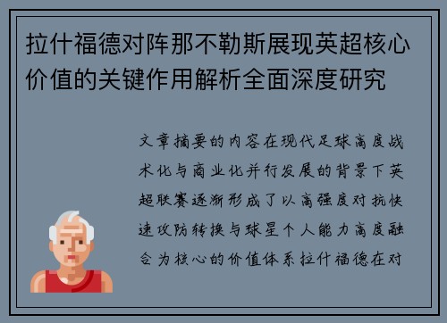 拉什福德对阵那不勒斯展现英超核心价值的关键作用解析全面深度研究 拉什福德对阵那不勒斯展现英超核心价值的关键作用解析全面深度研究
