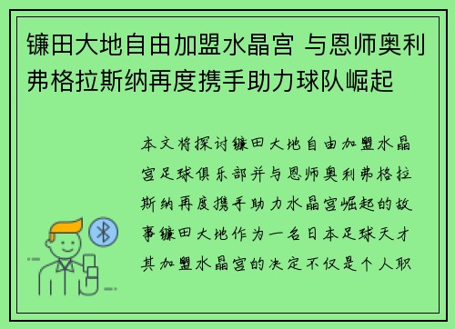 镰田大地自由加盟水晶宫 与恩师奥利弗格拉斯纳再度携手助力球队崛起